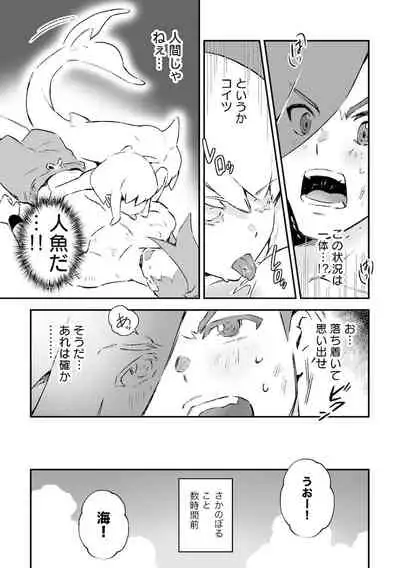 [Kakeruaouma (AOMA)] Secret Seaside Vacation (Promare) [Digital]