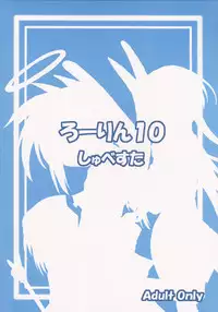 (SC19) [Schwester (Shirau Inasaki)] Rollin 10 (Ukagaka)