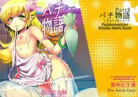 (C85) [Yakumi Benishouga] Pachimonogatari: Shinobu Happy Route (Bakemonogatari) [English] [Tigoris]