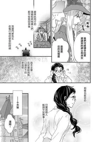 [Adumi Yuu kisaragi] Gensui kōtei no okiniiri ~ botsuraku reijō wa kakowa re dekiai ni honrō sa retemasu ~ | 元帥皇帝的心頭至寵~沒落大小姐被溺愛包圍任由擺佈~ [Chinese] [莉赛特汉化组]