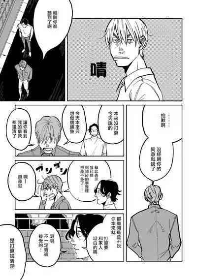 Yameru Toki mo, Sukoyakanaru Toki mo, | 无论疾病、还是健康 #1-3