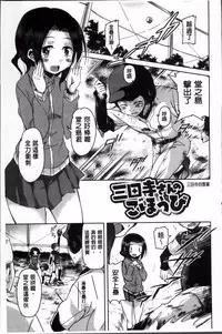 [Narusawa Kei] Natsu no Yuugure Komichi [Chinese]