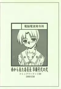 (C69) [Dennou Denpa Hatsureisho (Harukaze Koucha)] Nishi kara Kita Onna Junbigou 2 no 2 (ToHeart)