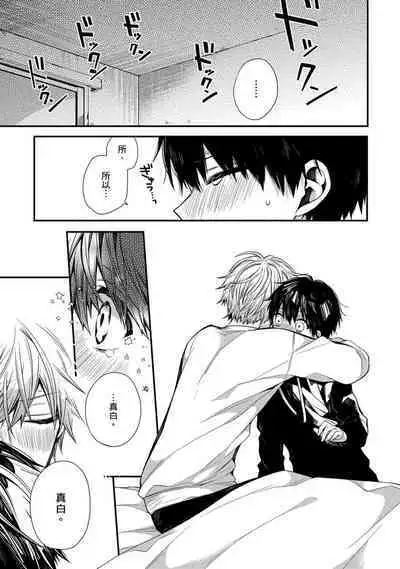 [Katou Roca] Oyasumi, mata ne. Mashiro-kun. | 謹以此，獻給你。我的睡美男 Vol. 1-7 [Chinese] [Digital]