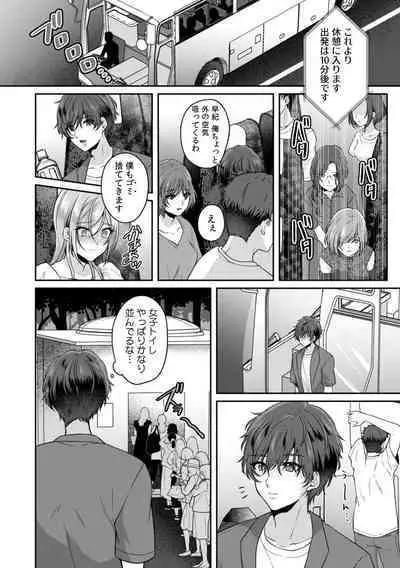 Manin Densha de Shikkin Sunzen!? Chikan Danshi no Ijiwaru na Yubi de Ikasare Tsuzuketa OL 11-13