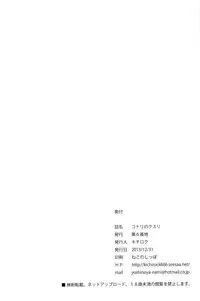 (C85) [Dai 6 Kichi (Kichirock)] Kotori no Kusuri | Kotori's Medicine (Love Live!) [English] {doujin-moe.us}