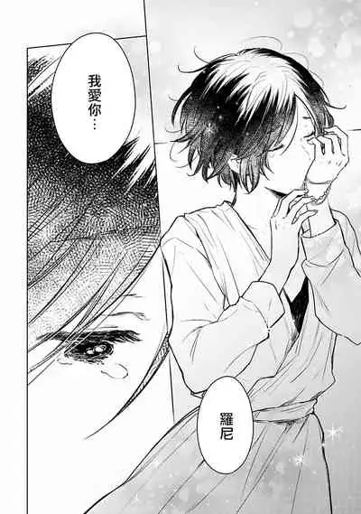 [Furukawa Fumi] Omega Koukyu Shoukan Ronnie Danshaku no Otsuki-sama | OMEGA高级娼馆 罗尼男爵与白月光 Ch. 1-5+番外1 [Chinese] [冒险者公会] [Digital]