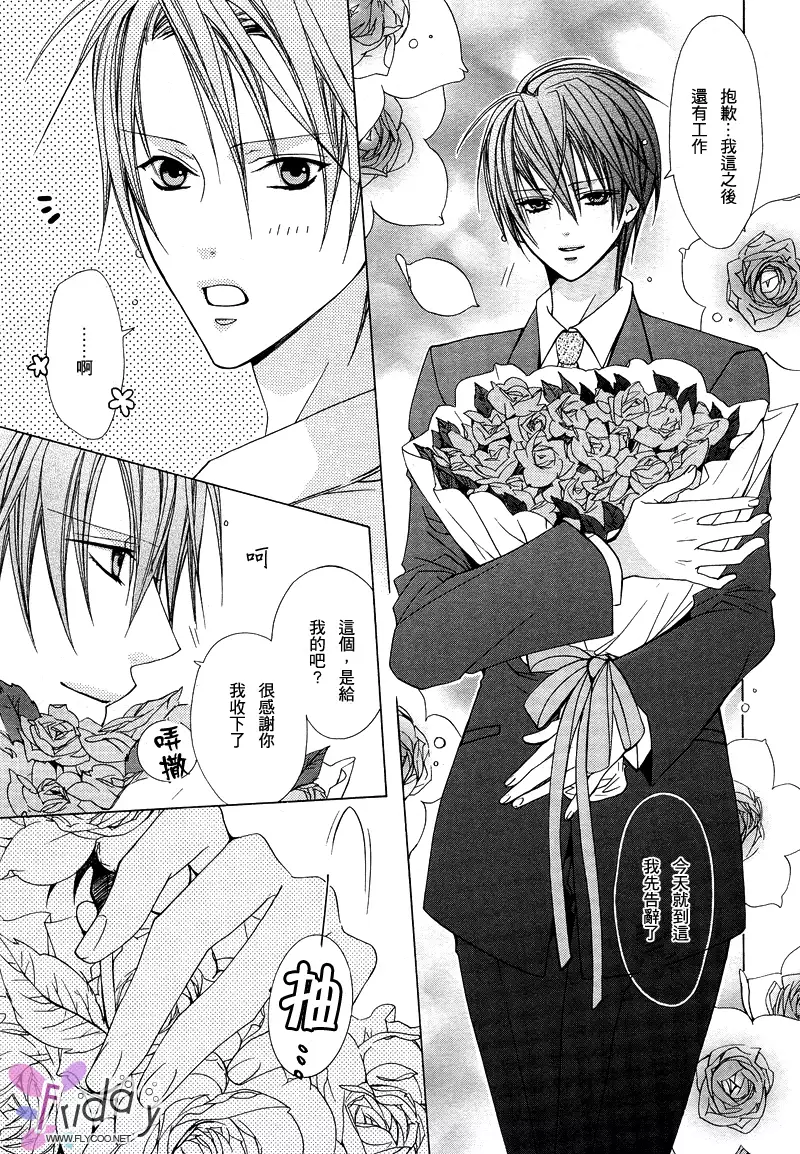 Bitter ~kare no hisoyaka na seppun~