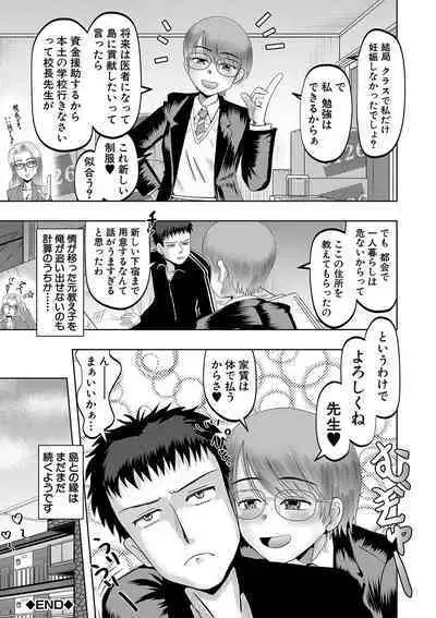 Chibi mmusume harem haramase shima