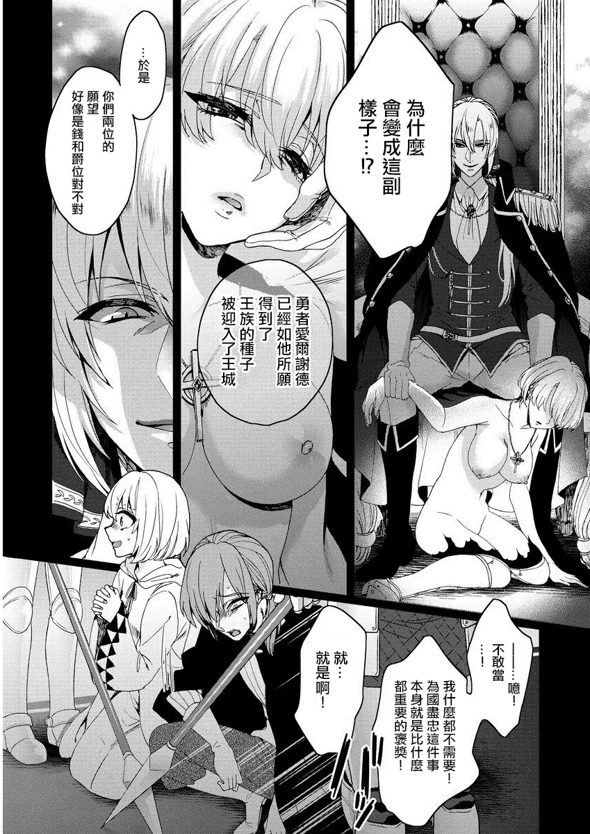 Kyououji no Ibitsu na Shuuai ~Nyotaika Knight no Totsukitooka~ 1 Ch. 1-5