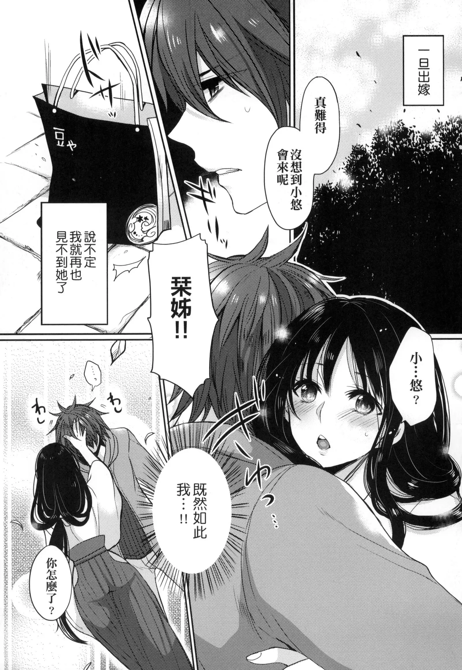 Ojōsama Wa Ec Chi Ga Shitai | 千金小姐想品嘗禁果