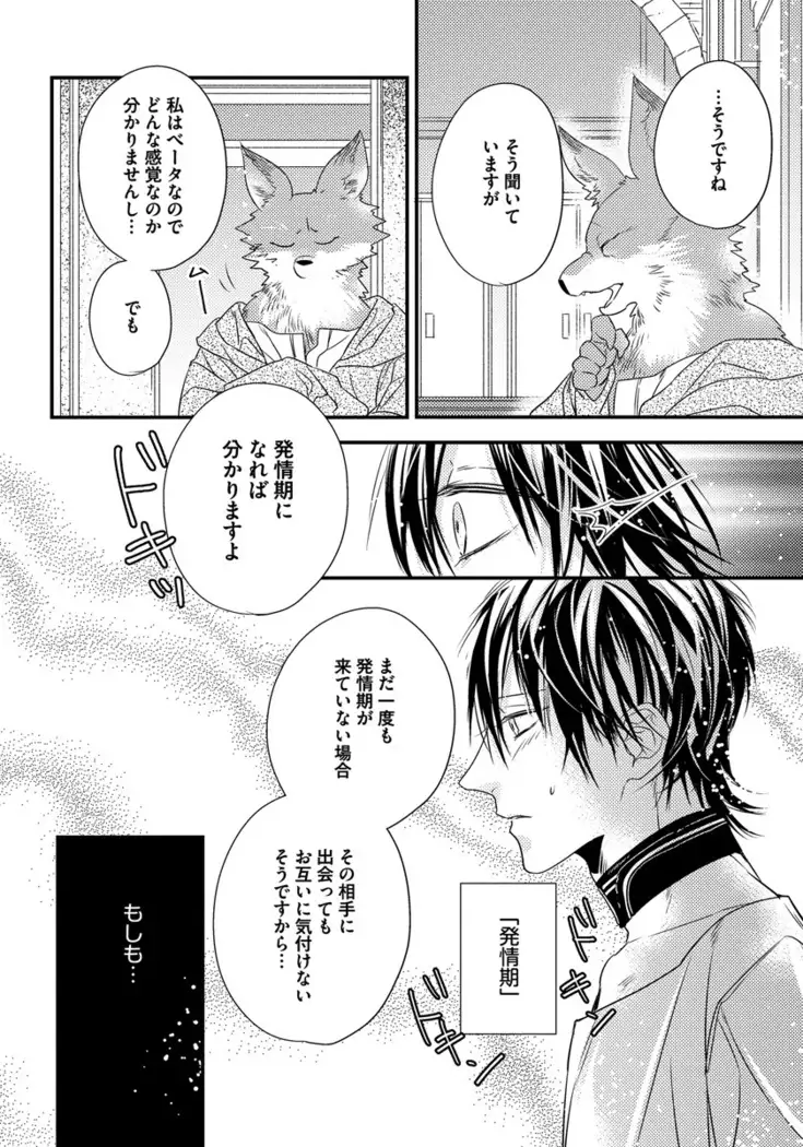 Pendulum: Kemonohito Omegaverse