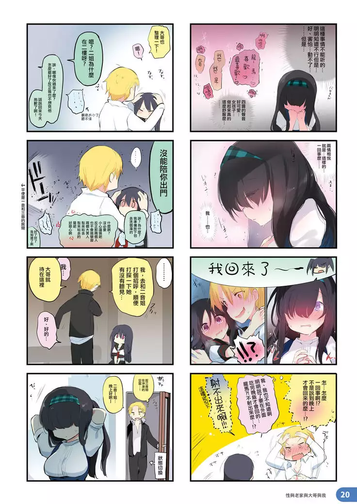 Rakugaki 4-koma Aniki to Ore to Twitter Sairokubon