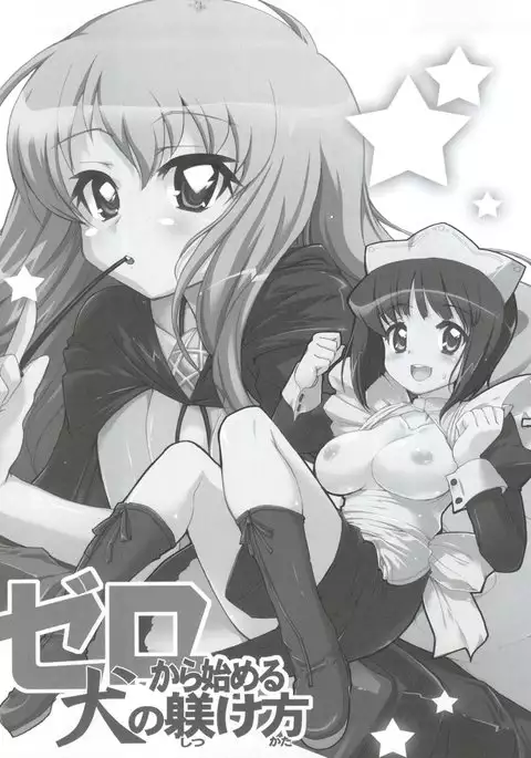 Zero Kara Hajimeru Inu no Shitsukekata