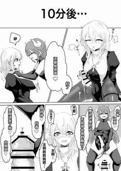 [Umebatake (Dendou Monaka)] Exorcist no Haiboku ~Succubus to Futanari Hen~ | 退魔师的败北～魅魔与扶她篇 [Chinese]