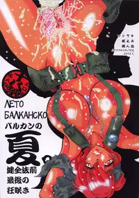 (C62) [Rippadou (Roshiya No Dassouhei)] Bulgarian Yoghurt 1 | Кисло Млеко Българiи (Various)