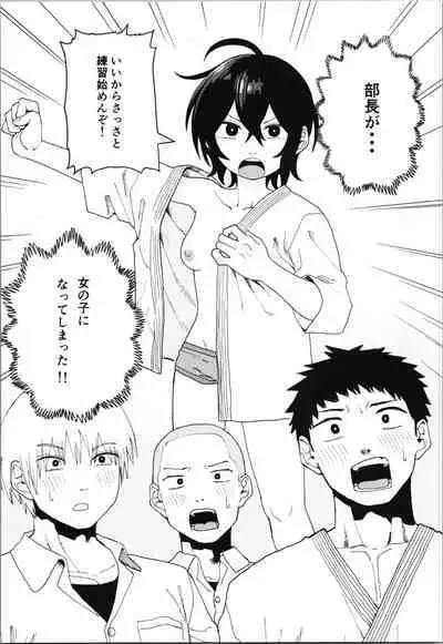 Juudoubu Buchou Orihara Makoto ga Onna ni Naru made Zenpen