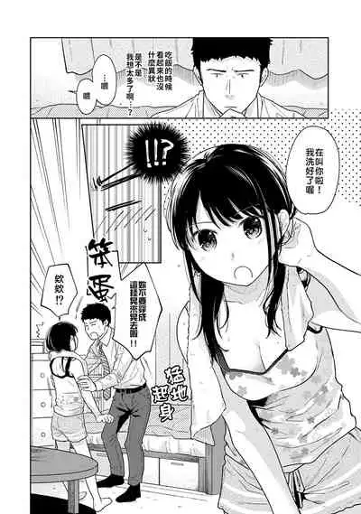 1LDK+JK Ikinari Doukyo? Micchaku!? Hatsu Ecchi!!? | 1LDK+JK 突然間展開同居? 極度貼近!?初體驗!? Ch. 18-32