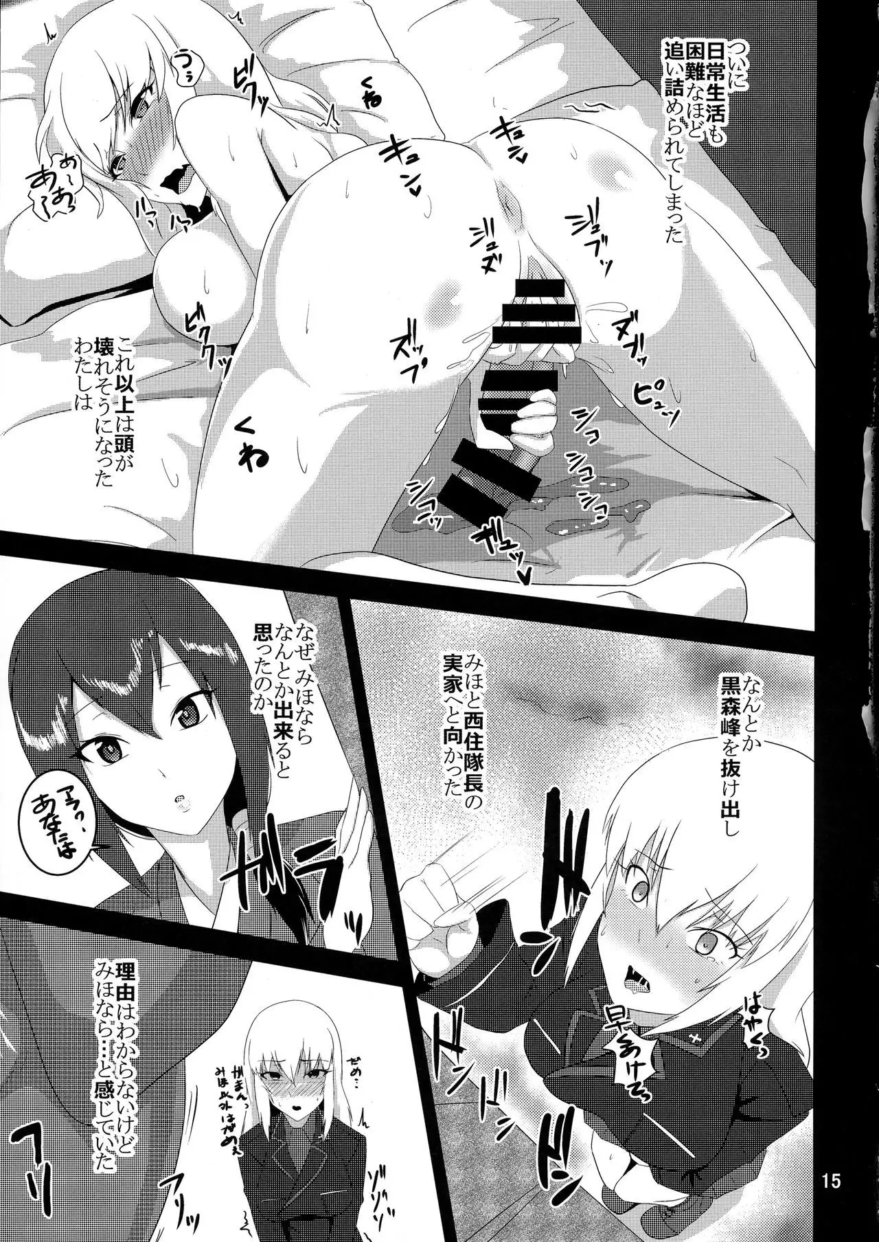 Kore ga Nishizumi-ryuu!?