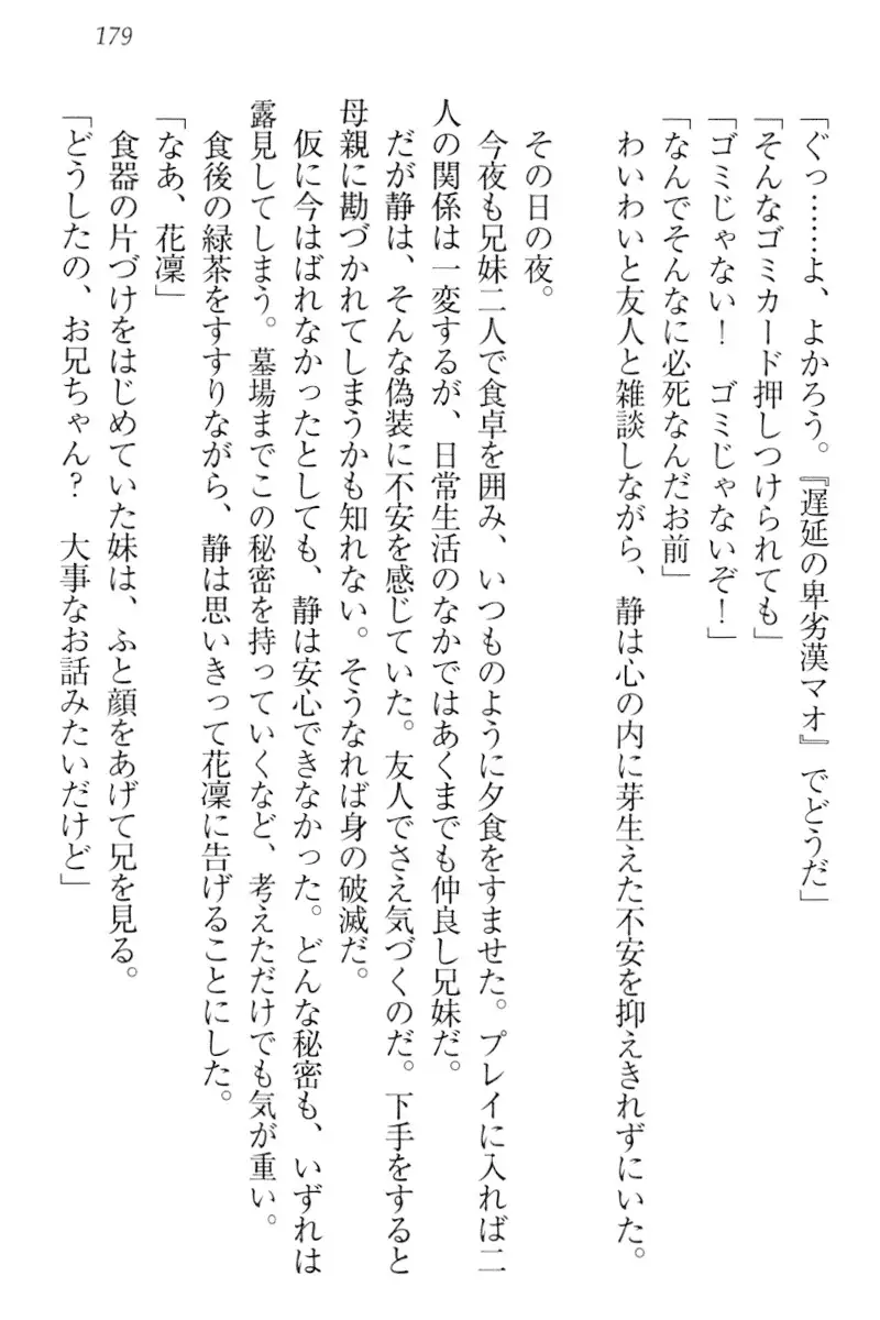 Boku wa Imouto-sama ni wa Sakaraenai