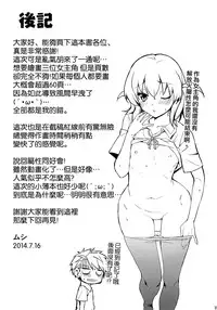 (C86) [Mugen Jirai (Mushi)] Super Taikan Ero Sugoroku Sakusen (D-Frag!) [Chinese] [空気系☆漢化]