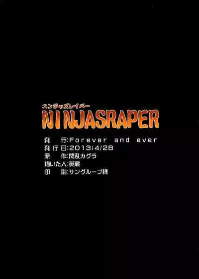 (COMIC1☆7) [Forever and ever (Eisen)] NINJASRAPER (Senran Kagura) [Chinese] [ウォーロック个人汉化]