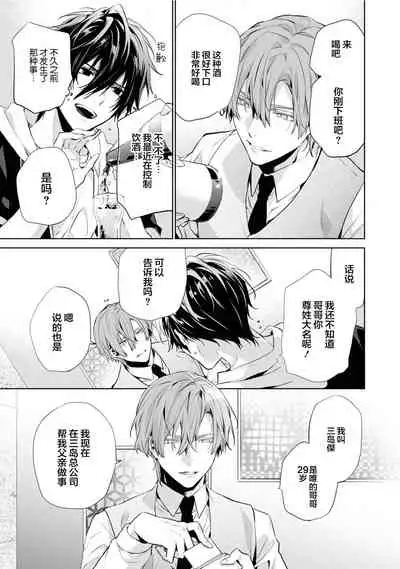 [Toriyoshi] Toshishita no Otokonoko 3 [Chinese] [新桥月白日语社汉化]