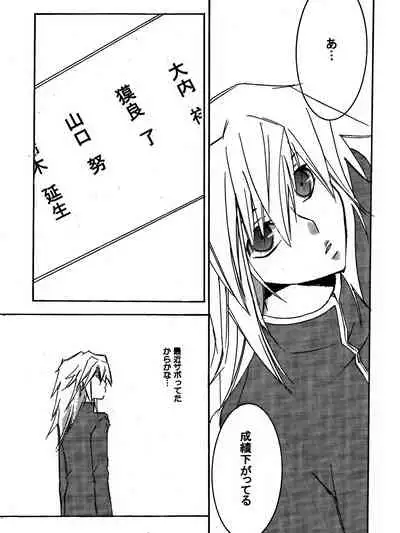 [Aoringoen (Inui Rin)] Tsuki no Sabaku (Yu-Gi-Oh!)