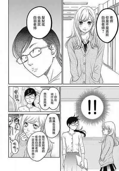 [Karen] konya hoken-shitsu de guchagucha ni ​ | 今夜、于保健室甜蜜融化 1-5 [Chinese] [莉赛特汉化组]