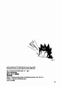 (Shotaket & Shota Scratch Omega) [Ura Urethan (Akari Seisuke)] Konna no Zettai Okashii yo? (Cardfight!! Vanguard)