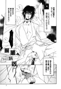 [Breed in the Sickroom][飼育病室][yaoi][JPN]