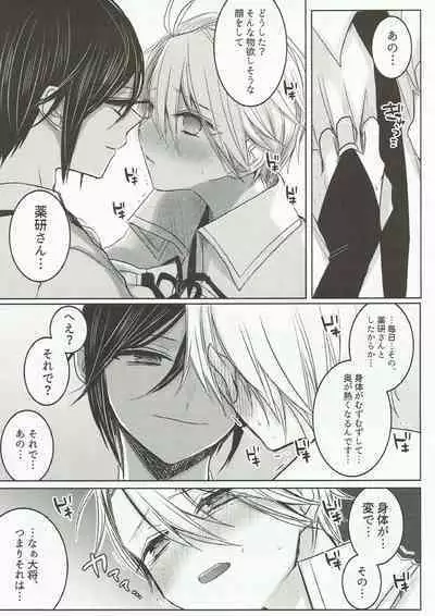 (Senka no Toki Hibana 2017) [Ningyobako (Chifuyu)] Onegai, Darenimo Iwanaide. (Touken Ranbu)