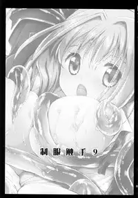 [Kurosawa pict (Kurosawa Kiyotaka)] Seifuku Shokushu 9