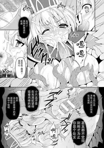 Onna Souryo Emilia no Daraku | 女神官艾米莉亚的堕落