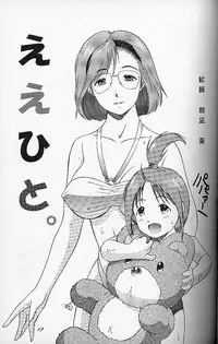 (C48) [Chimatsuriya Honpo (Asanagi Aoi)] Ii koto (Ii Hito)