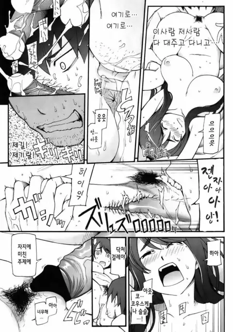 Satomi x Satona Ch.3~4