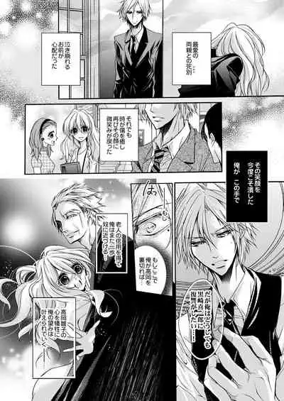 蜜獄マリッジ～ドS悪魔とバージン花嫁～