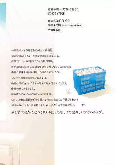 Mijuku na Cider - Immature Cider | 尚未成熟的苏打