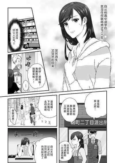 [Kan Osamu cheri-ko] moto yan keisatsukan-kun no hageshi sugiru mōjū etchi ~ toshishitadakara tte sekkusu shinai to omotta?~ | 原不良少年警官的激烈猛兽H ~不要以为我是年下 就觉得我不会做爱哦？~ 1-3 end [Chinese] [莉赛特汉化组]