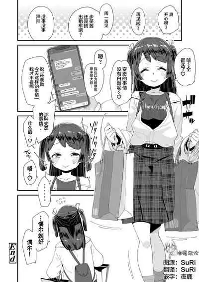 Naisho no Enkou Challenge | 不可告人的援交挑战