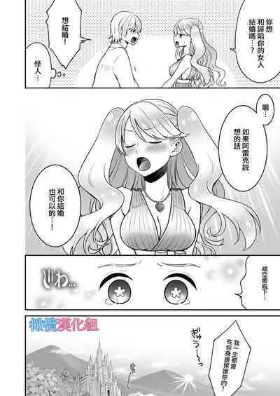 sekai wo suku xtu te moraxtu ta kedo yuusya to kekkon si taku nai!｜虽然请勇者拯救世界 但我不想嫁给勇者！