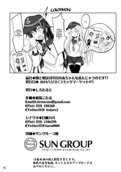 [Sirotaruto (Kotaru)] Ikazuchi to Inazuma wa Shireikan no Aka-chan o Unjau no desu!! (Kantai Collection -KanColle-) [English] {Hennojin} [Digital]