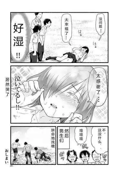 [OTOREKO (Toilet Komoru)] Mujintō de ame-dama o mitsukeru hanashi. Yoshimura-san! Volume. 4 [Chinese] [vex个人机翻] [Digital]