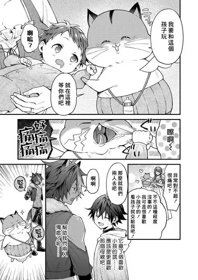 Kemonohito onisan tadaima hatsujochu!? | 兽人小哥正在发情中!? Ch. 1-3