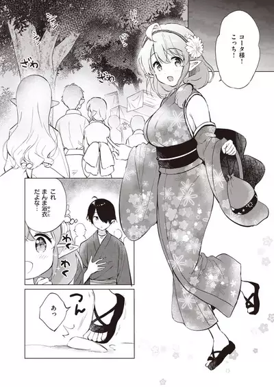 Elf Yome no iru Kurashi 1-4.5