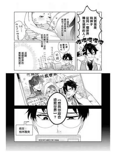 [Anthology] Heibon na Ore dakedo Isekai de Dekiai Saretemasu | 平凡的我♂居然在异世界被宠爱 04 [Chinese] [Digital] [Ongoing]