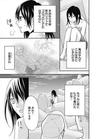 [Konatsu] Ichinose-kun wa Koufun Dekinai 1-14