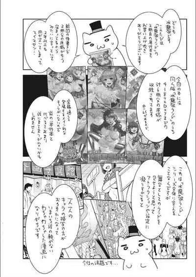 Youkoso Mizuryu Kei Land Second