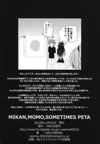 (C79) [40010 1-GO (40010Prototype)] MIKAN,MOMO,SOMETIMES PETA (To LOVE-Ru)