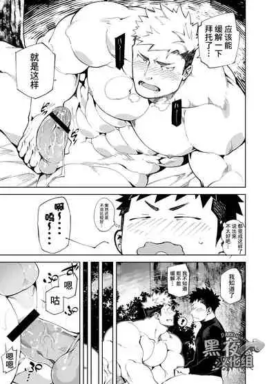 [PARTY PLAY 修] [Chinese] [Dark Night] [Digital]